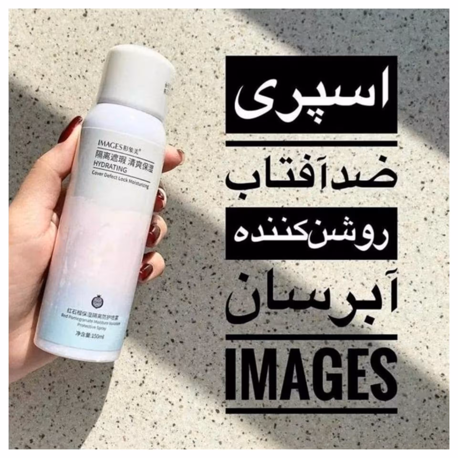 اسپری روشن کننده بدن ایمیجز