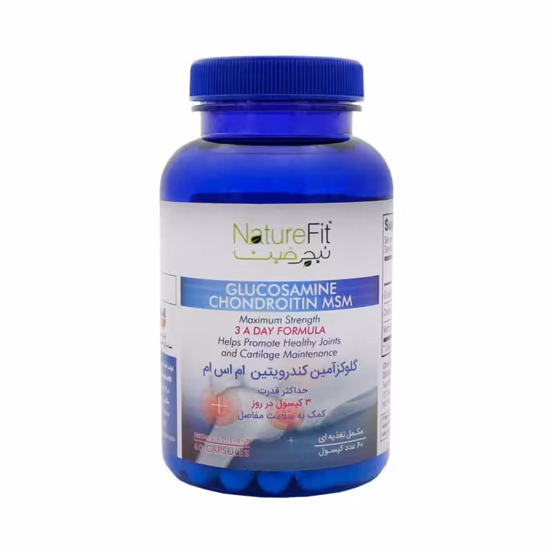کپسول گلوکزامین کندرویتین ام اس ام 60 عددی نیچرفیت