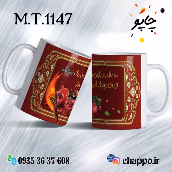 ماگ تولد کد M_T_1147