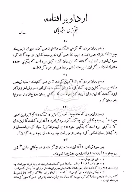 ارداویراف نامه،،،جلد چهارم