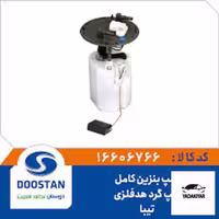 پمپ بنزین تیبا راستگرد هد فلزی – دوستان