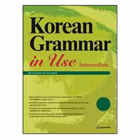 کرین گرامر این یوز اینترمدیت | کتاب کره ای Korean Grammar in Use intermediate