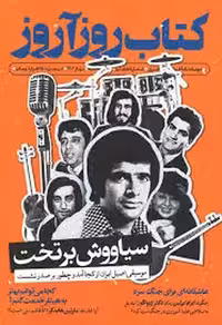 کتاب روزآروز شماره 7 | مرکز فرهنگی آبی