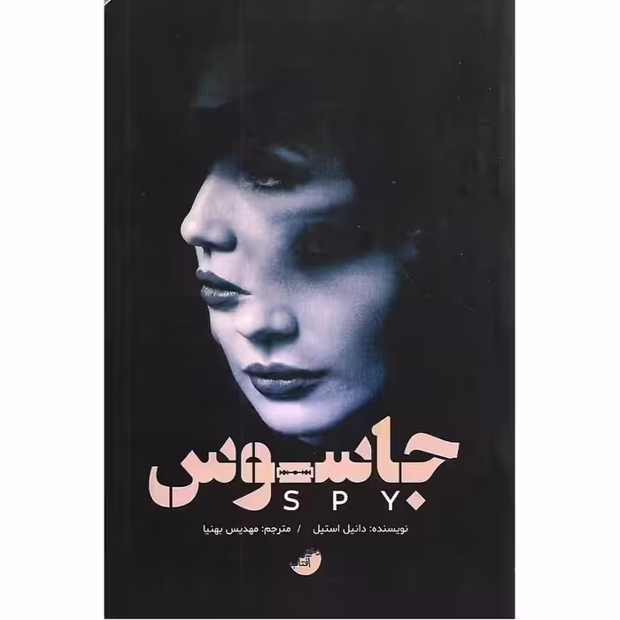 جاسوس