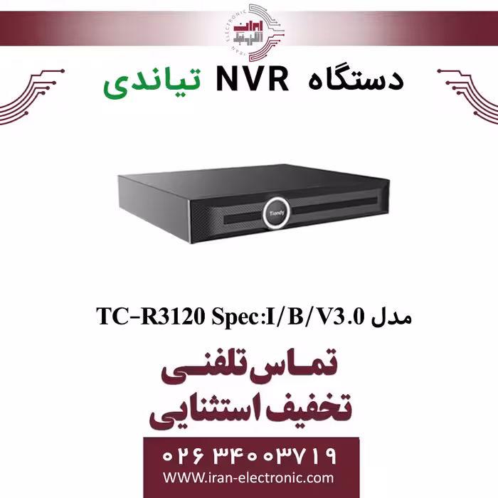 دستگاه ان وی آر 20 کانال تیاندی مدل Tiandy TC-R3120 Spec:I/B/V3.0