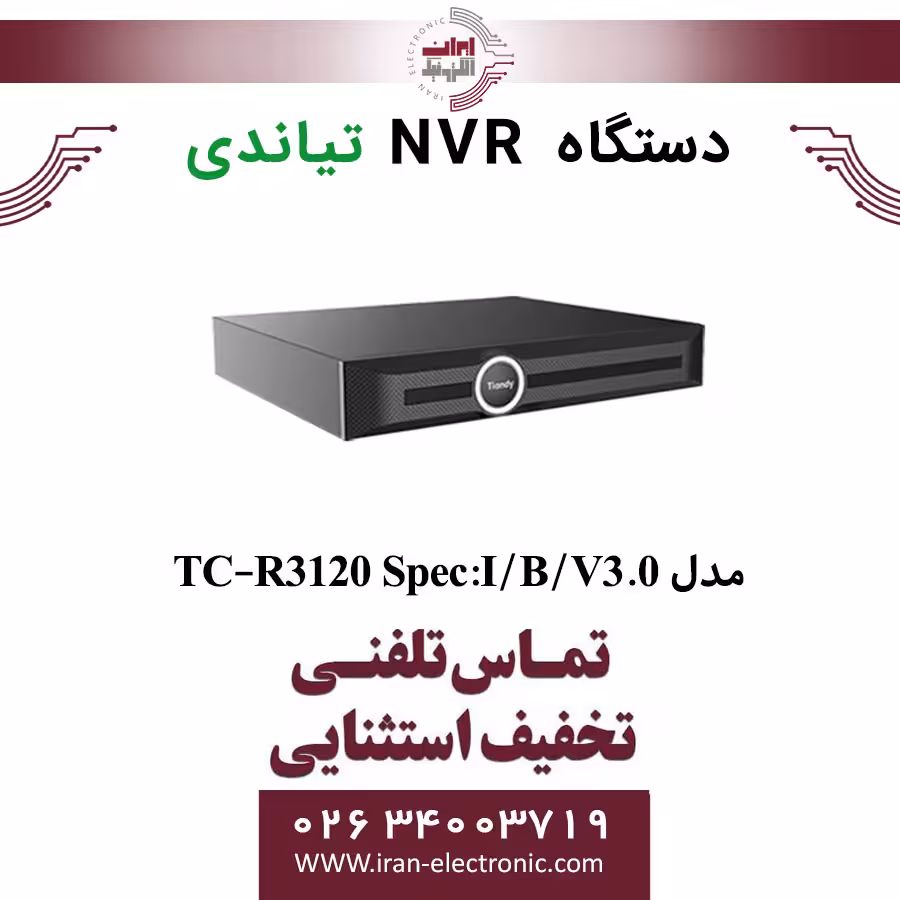 دستگاه ان وی آر 20 کانال تیاندی مدل Tiandy TC-R3120 Spec:I/B/V3.0