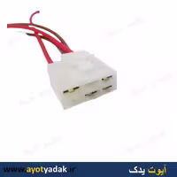 سوکت رله فن پرایدکاربراتور (بسته 10 عددی) -ارسال رایگان-گارانتی شش ماه-قیمت عمده