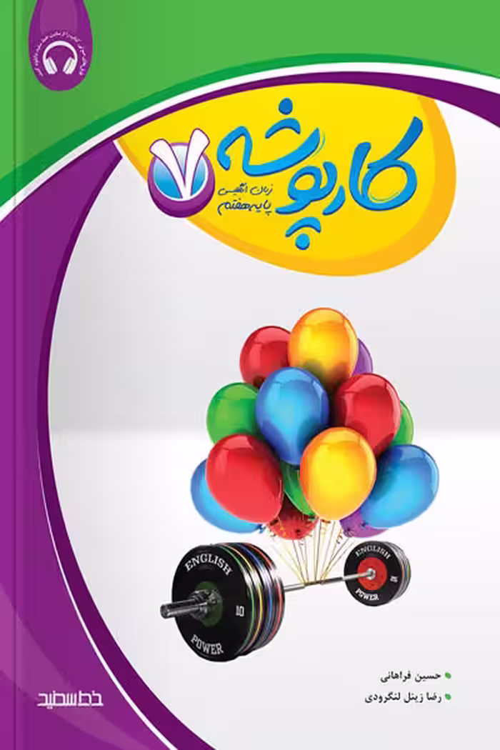 کارپوشه زبان انگلیسی هفتم خط سفید