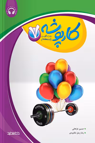 کارپوشه زبان انگلیسی هفتم خط سفید