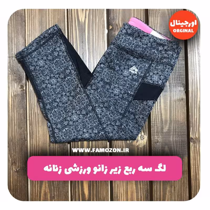 لگ سه ربع زیر زانو ورزشی زنانه طرح دار تیره اورجینال