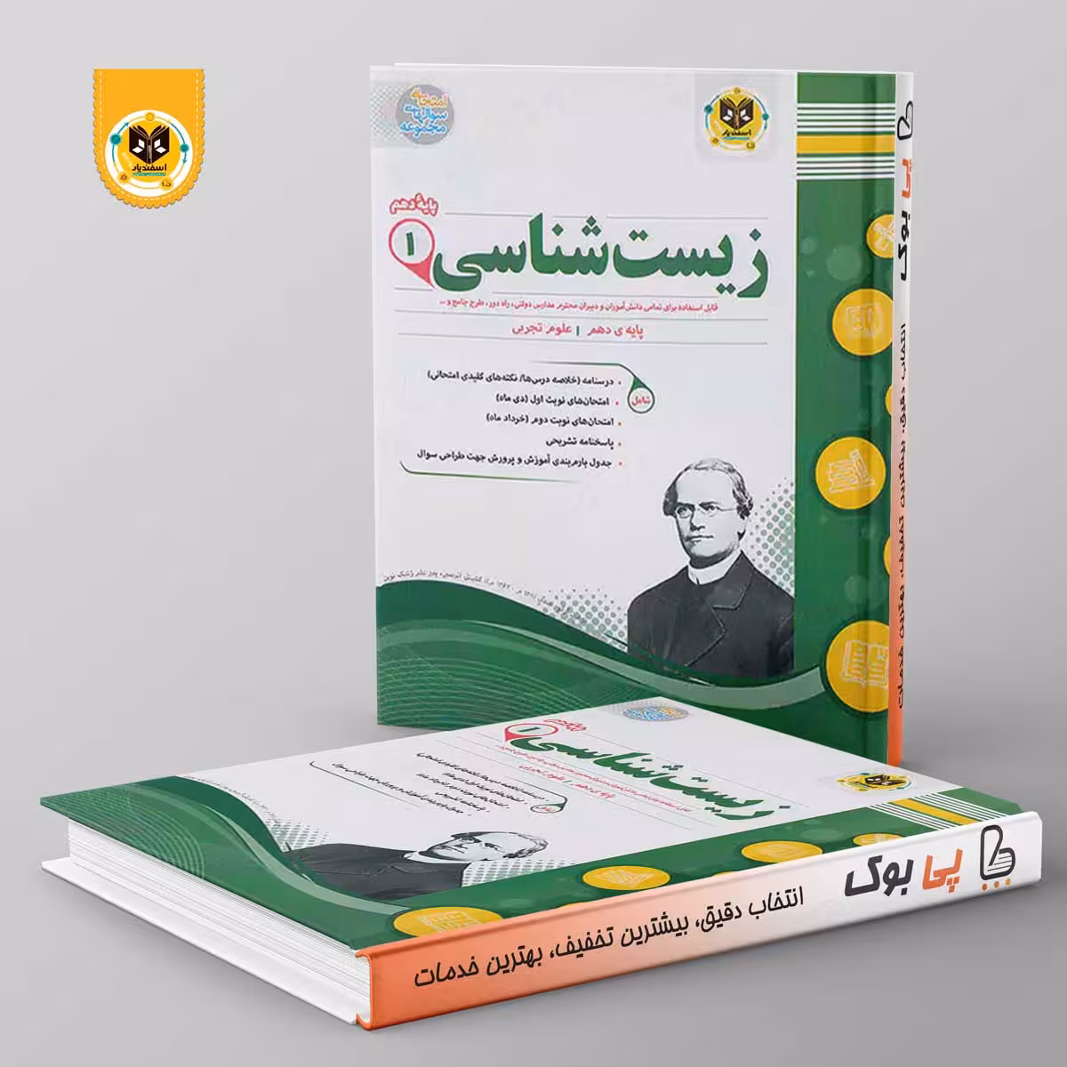 زیست شناسی دهم اسفندیار