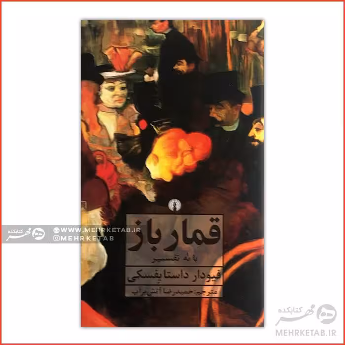 قمار باز