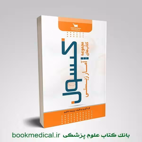 کپسول آمار زیستی