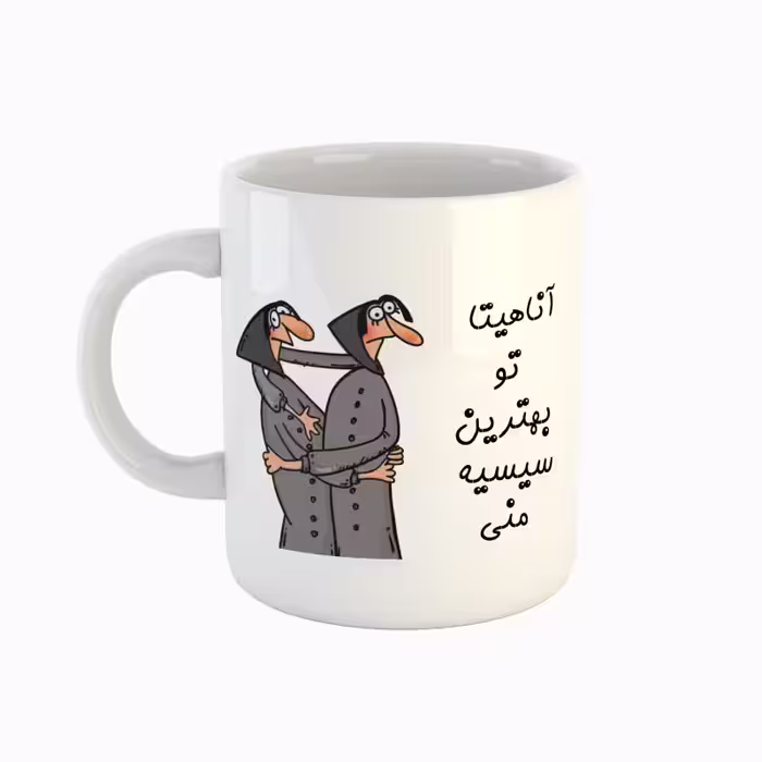 خرید ماگ-لیوان  اسم آناهیتا  بهترین خواهر