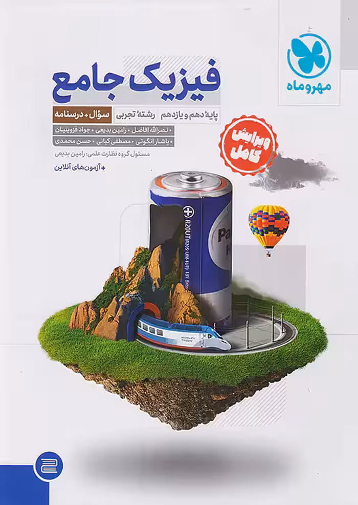 فیزیک پایه کنکور رشته تجربی مهروماه