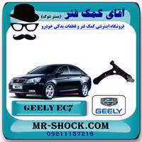 طبق پایین جیلی امگرند EC7 برند وارداتی با بهترین کیفیت