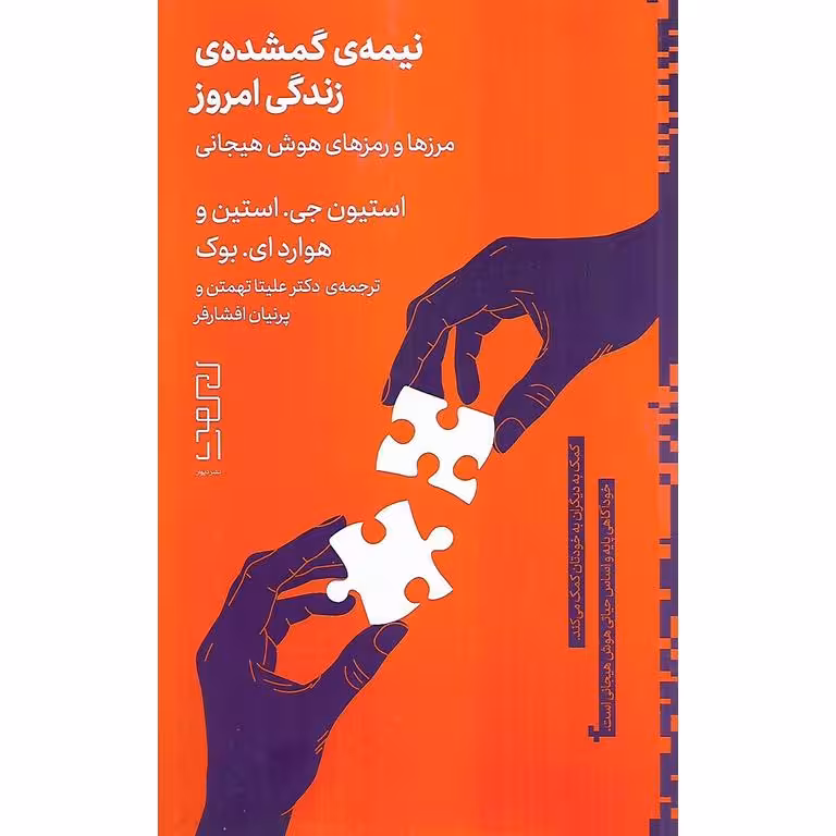 نیمه گمشده زندگی امروز