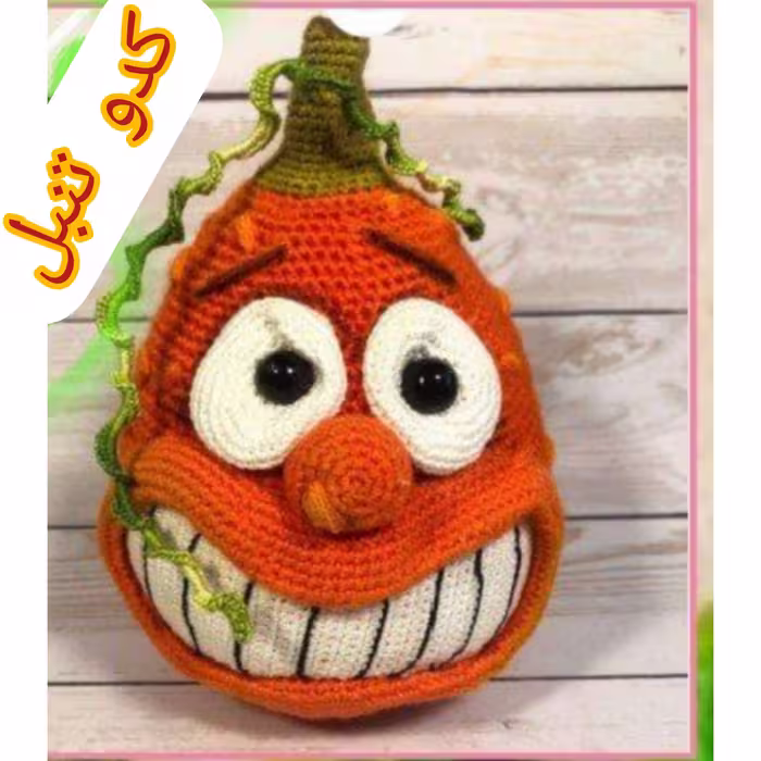 عروسک بافتنی کدو تنبل