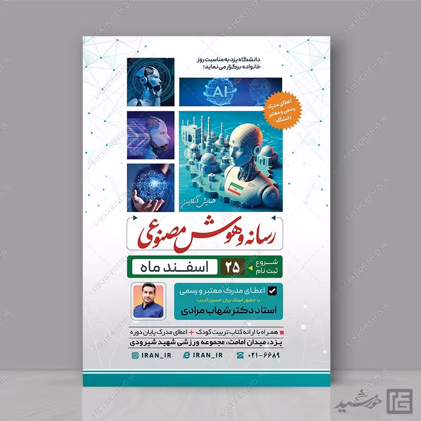 پوستر برای همایش رسانه و هوش مصنوعی لایه باز