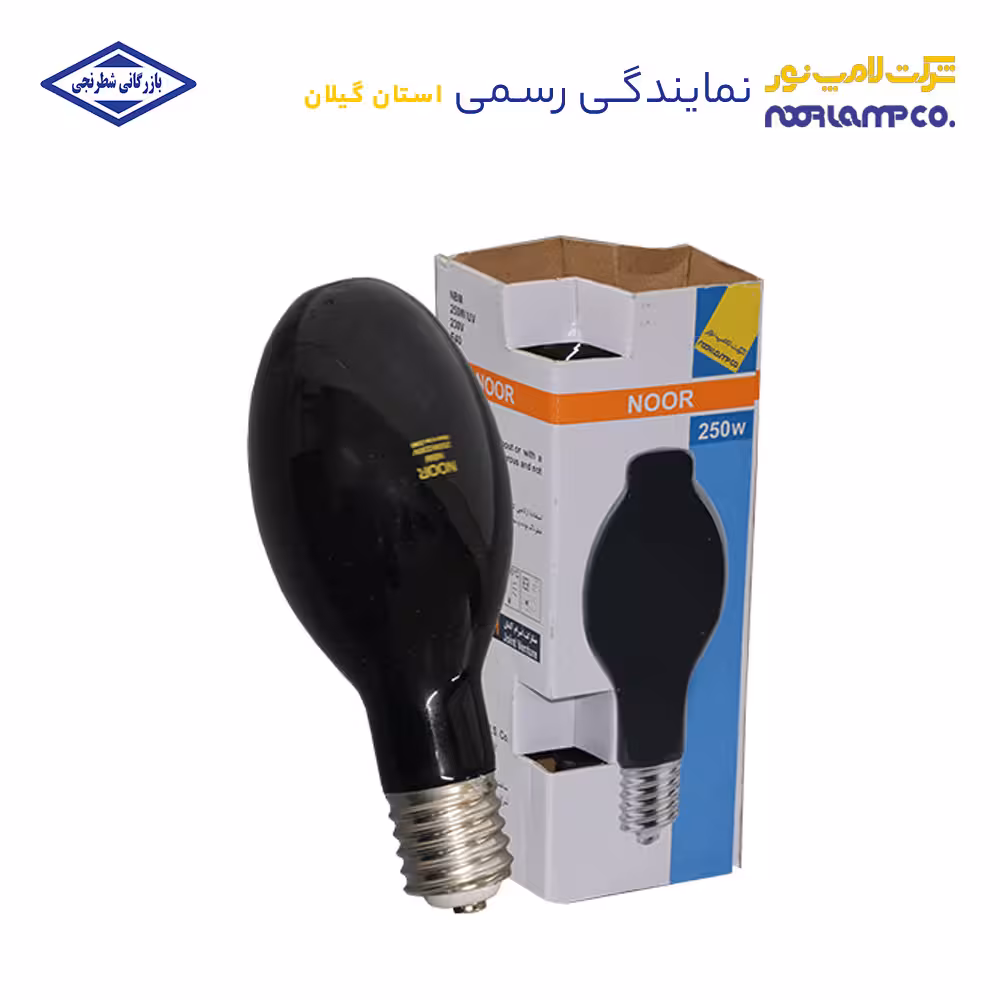 لامپ ماورا بنفش 250 وات با سرپیچ E40 لامپ نور