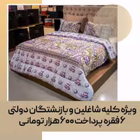 لحاف (مصرفی) دو نفره کد 95