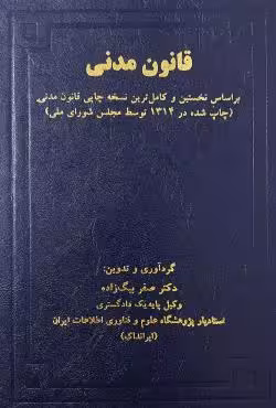 قانون مدنی