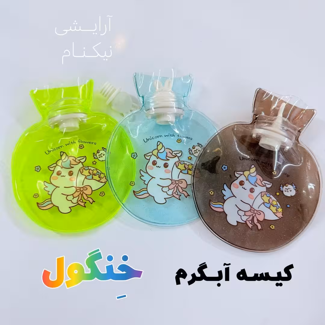 کیسه ابگرم و سرد طلقی خنگول طرح یونیکورن