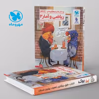 ریاضی و آمار 2 یازدهم انسانی تست مهروماه