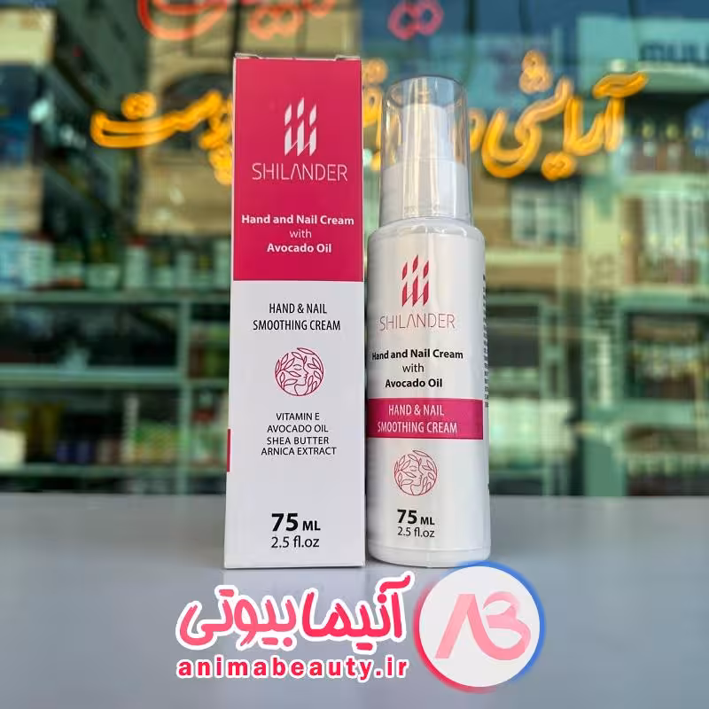 کرم دست و ناخن روغن آووکادو 75 میل SHILANDER