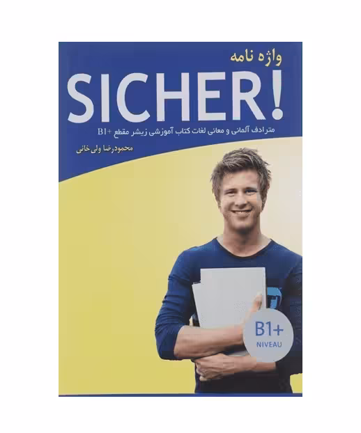 واژه نامه زیشر  Sicher B1 اثر محمود رضا ولی خانی