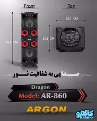 اسپیکر قابل حمل آرگون مدل AR-860