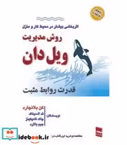 قیمت و خرید کتاب روش مدیریت ویل دان نشر رسا | ایده بوک