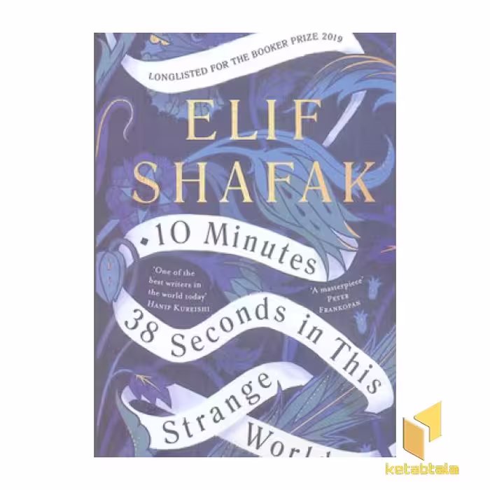کتاب کتاب زبان انگلیسی 10 دقیقه و38ثانیه-10minutes 38seconds instrangs world اثر Elif Shafak نشر معیار علم