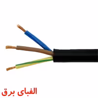 کابل مفتولی 4 * 3 سیمپود
