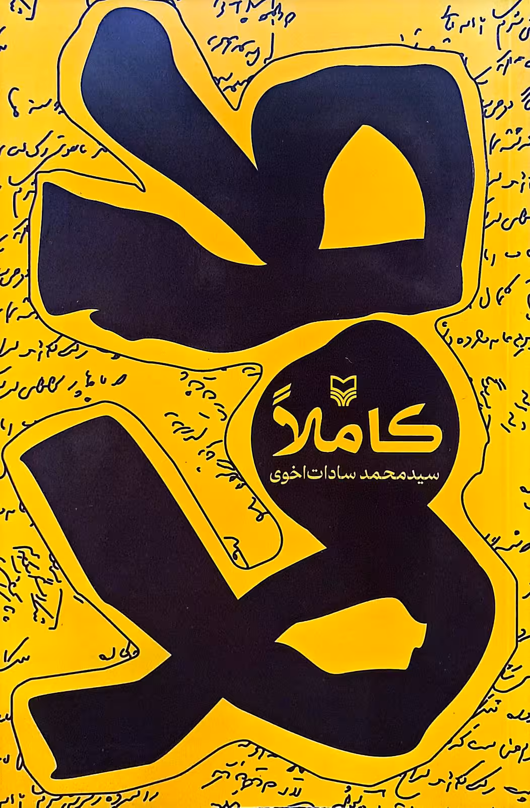 کتاب کاملا