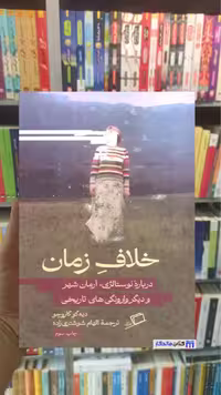 خلاف زمان دیه گو گاروچو اطراف
