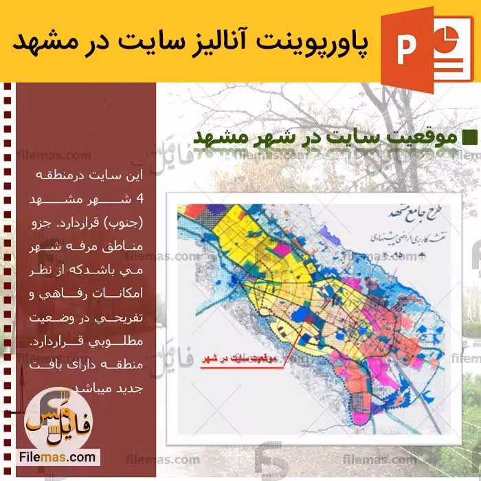 پاورپوینت آنالیز سایت در مشهد | تحلیل معماری 2 نمونه سایت