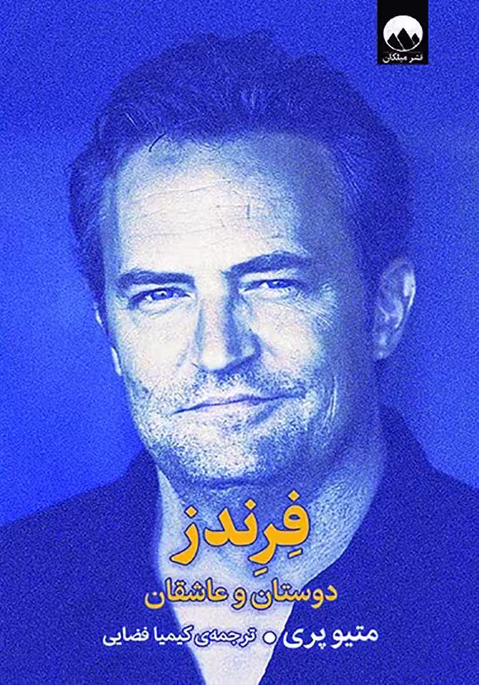 کتاب فرندز