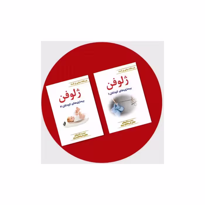 کتاب ژلوفن کودکان 1403