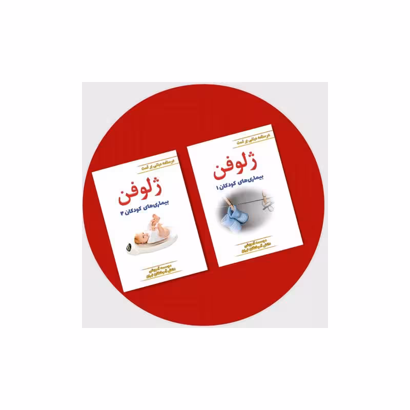کتاب ژلوفن کودکان 1403