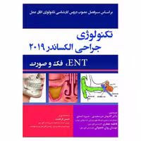کتاب تکنولوژی جراحی الکساندر 2019 ENT فک و صورت