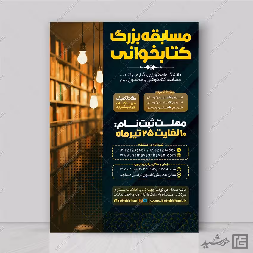 طرح پوستر مسابقات کتابخوانی رسمی لایه باز