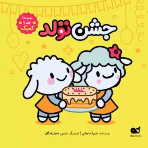 فروش ویژه مجموعه چهار جلدی ببعی و ببعو1