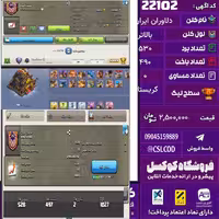 کلن کلش اف کلنز نام دلاوران ایران لول بالاتر تعداد برد 530 سطح لیگ کریستال کد 22102