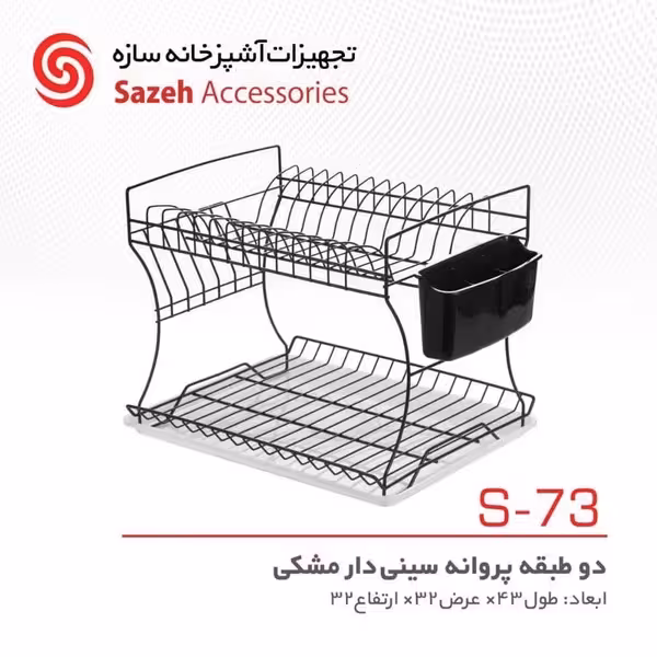 ابچکان رومیزی سازه S73 - یراقینو فروش یراق آلات کابینت و درب