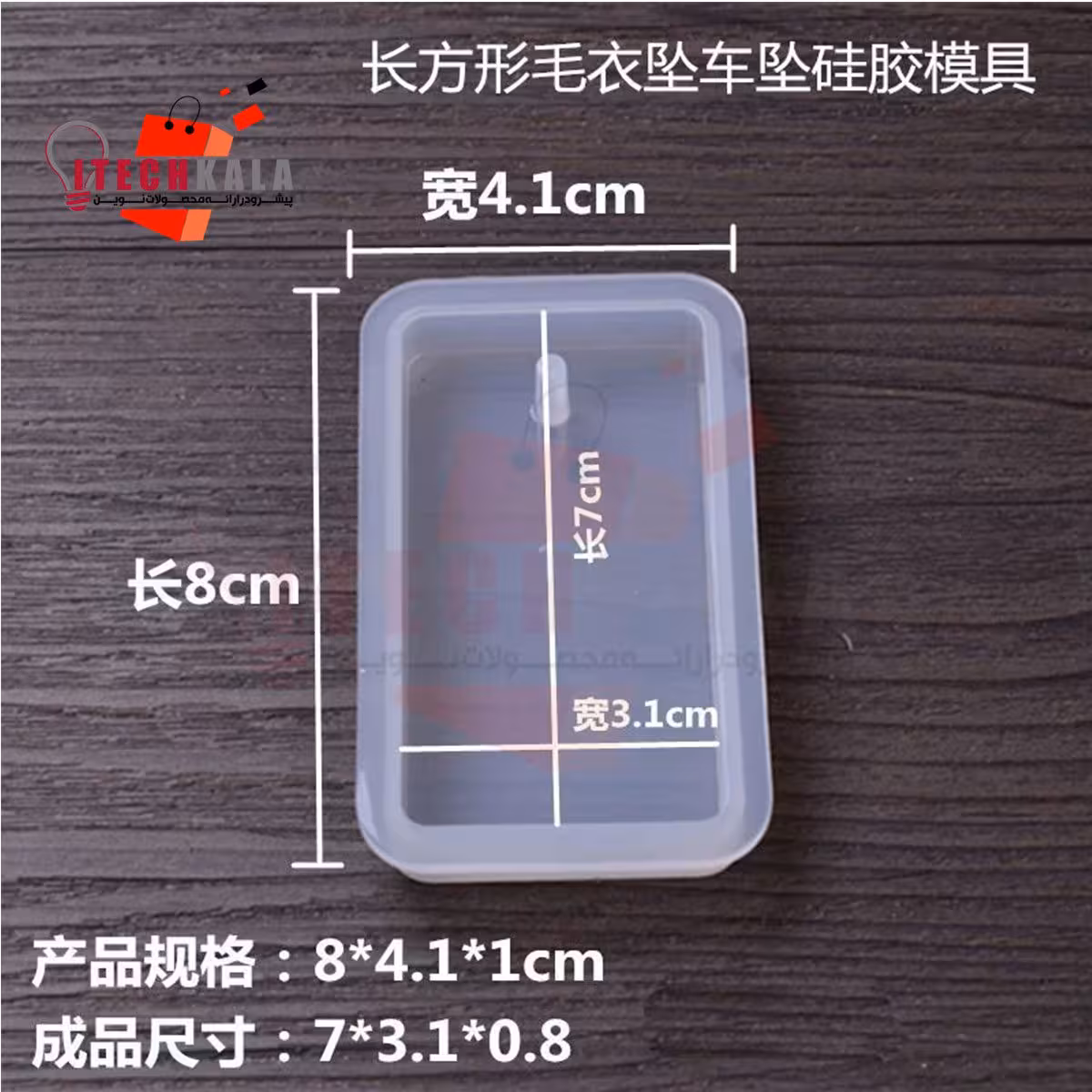 قالب سیلیکونی پین دار بزرگ