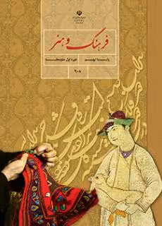 کتاب درسی فرهنگ و هنر نهم