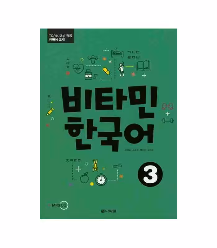 Vitamin Korean 3 کتاب
