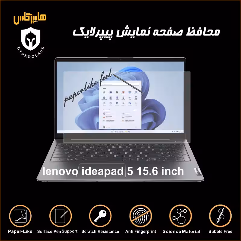 محافظ صفحه پیپرلایک لپتاپ لنوو IdeaPad 5