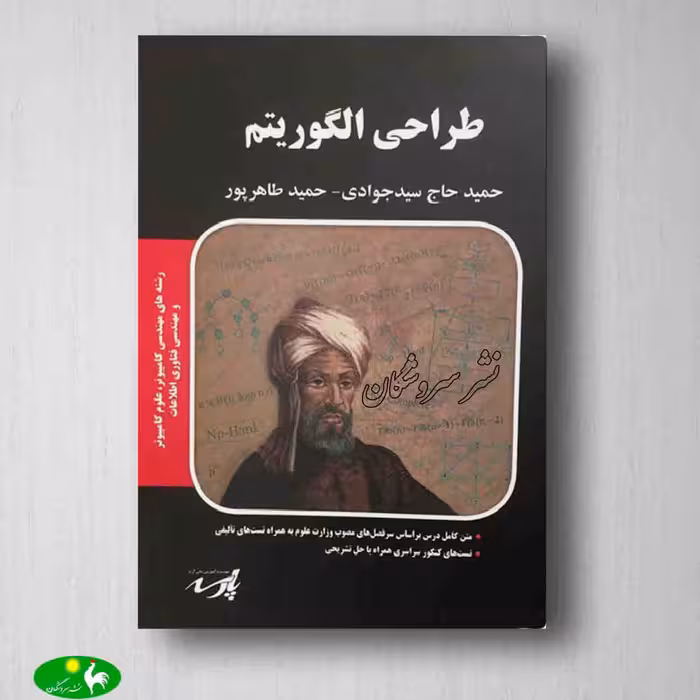 طراحی الگوریتم پارسه